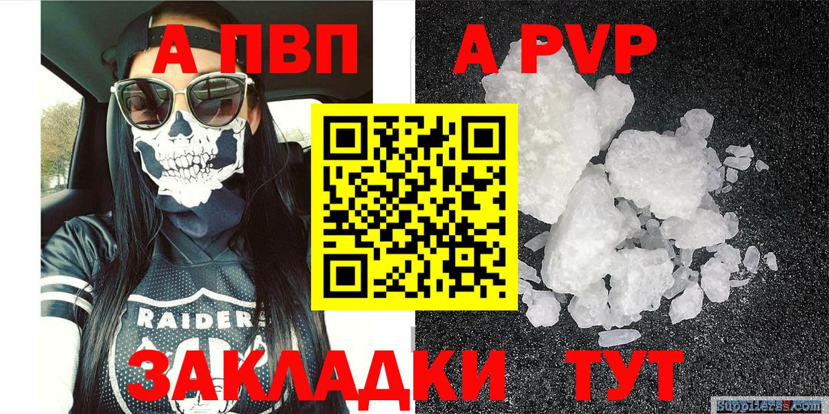 Alfa_PVP VHQ Краснодар