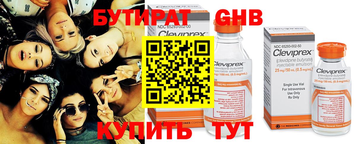Бутират бутандиол Краснодар