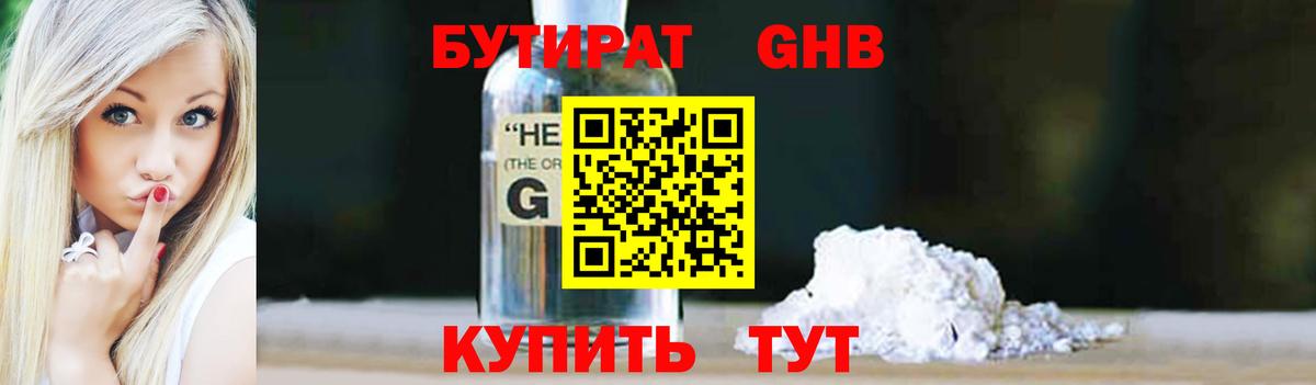 Краснодар  БУТИРАТ GHB  Вход с VPN 