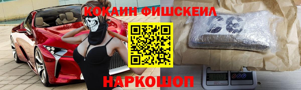 Краснодар  Кокаин VHQ  Вход с VPN  КОКАИН Fish Scale 