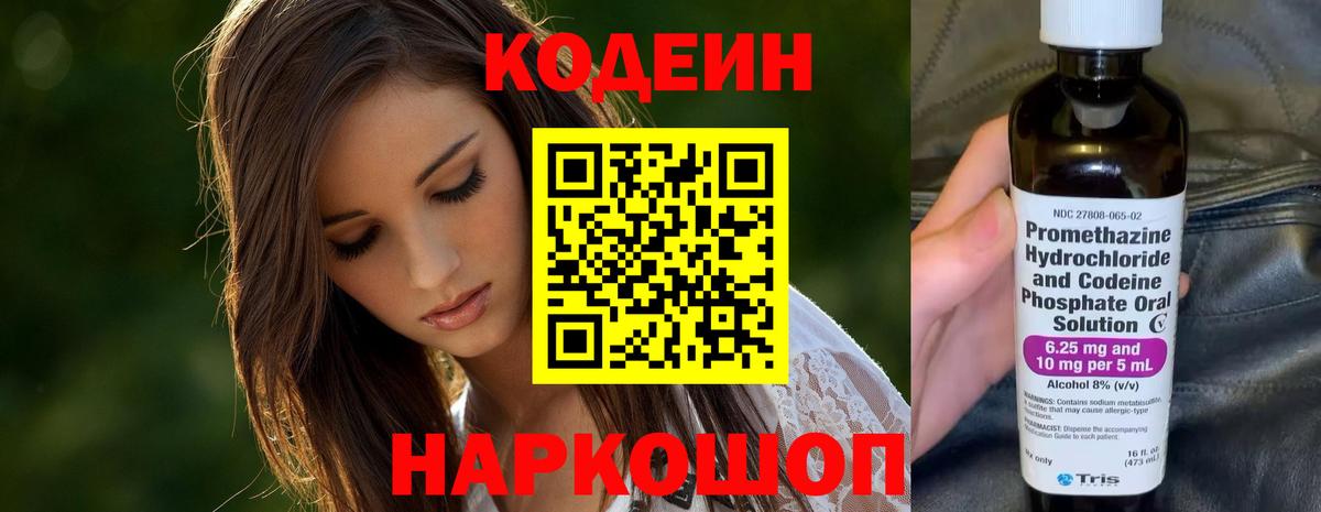 Кодеиновый сироп Lean Purple Drank Краснодар
