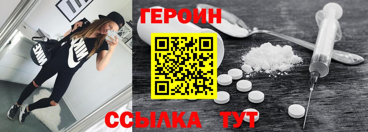 Краснодар  ГЕРОИН герыч  Вход с VPN 