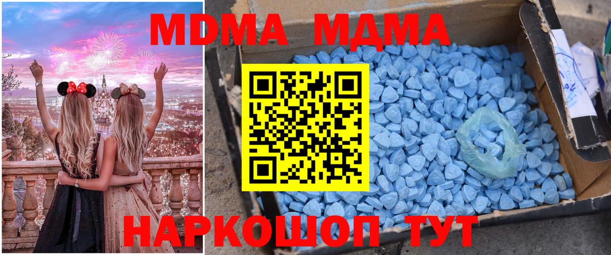 МДМА  МДМА VHQ  Вход с VPN  Краснодар  MDMA кристаллы 