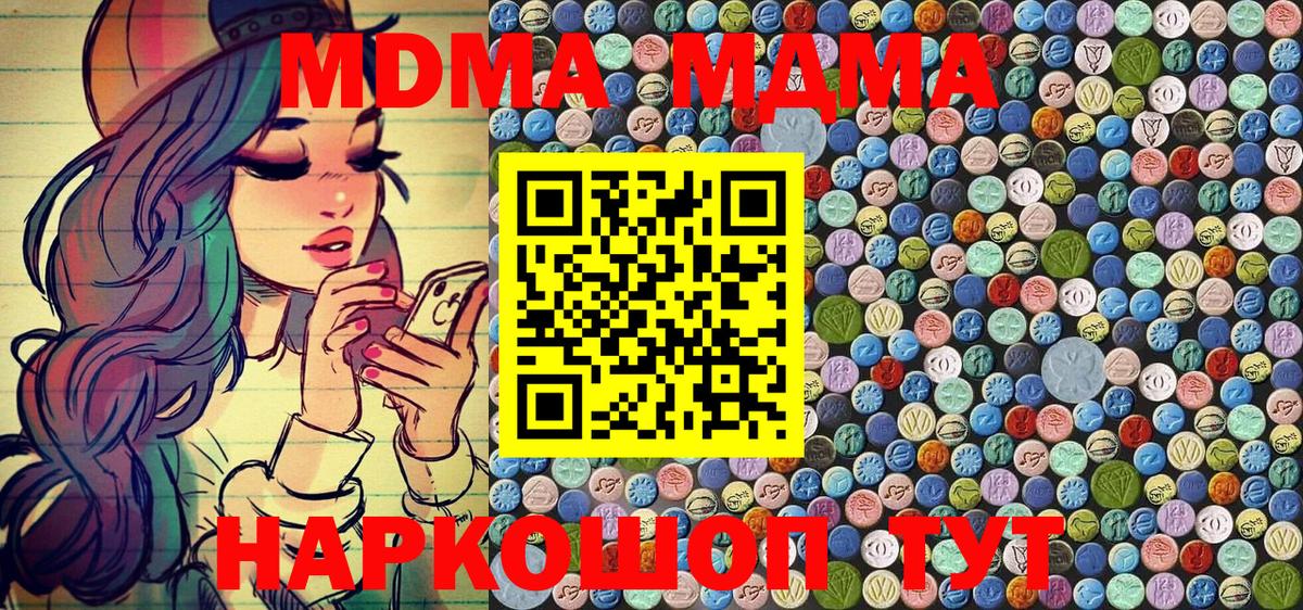 MDMA молли Краснодар