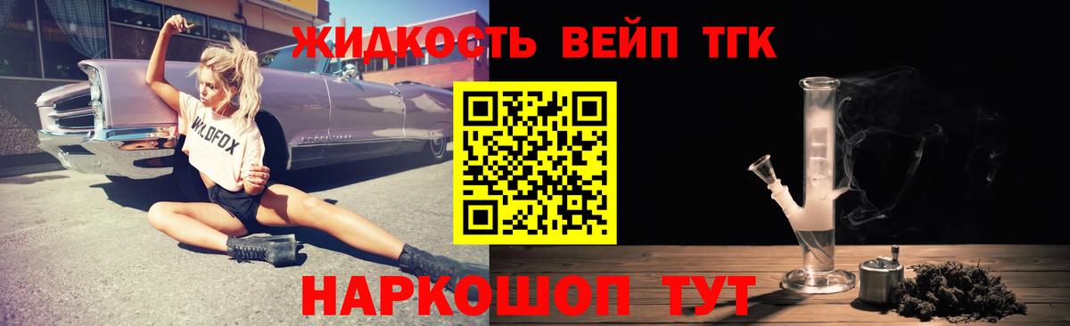 Краснодар  ТГК вейп с тгк  Вход с VPN  Дистиллят ТГК жижа 